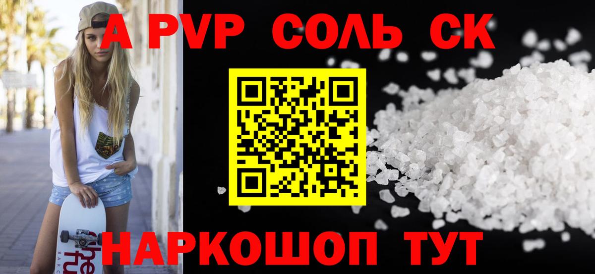 APVP крисы CK  Вход с VPN  A PVP VHQ  Изобильный  Альфа ПВП СК 