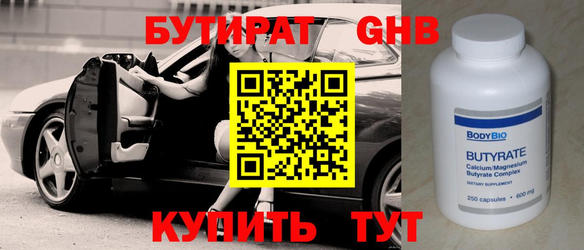 Бутират бутик  Вход с VPN  Изобильный 