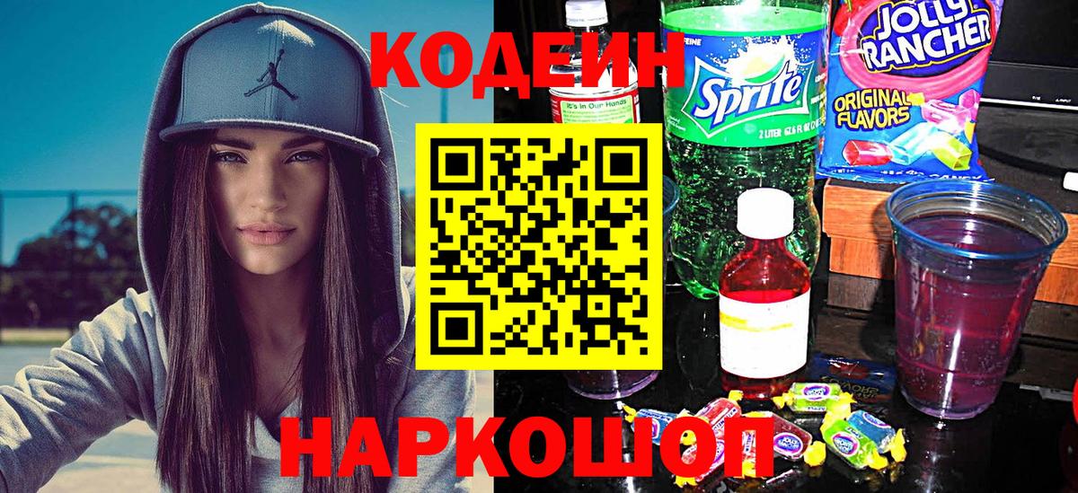 Кодеин напиток Lean (лин)  Кодеин напиток Lean (лин)  Изобильный 