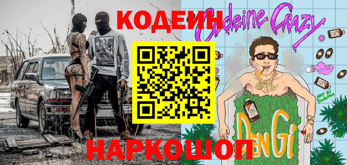 Изобильный  Codein напиток Lean (лин)  Вход с VPN  Кодеин напиток Lean (лин) 