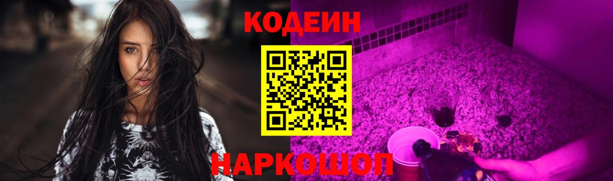 Codein напиток Lean (лин) Изобильный