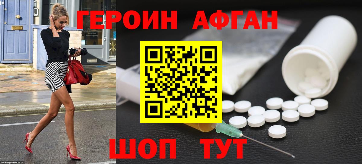 ГЕРОИН Афган  Вход с VPN  Изобильный 
