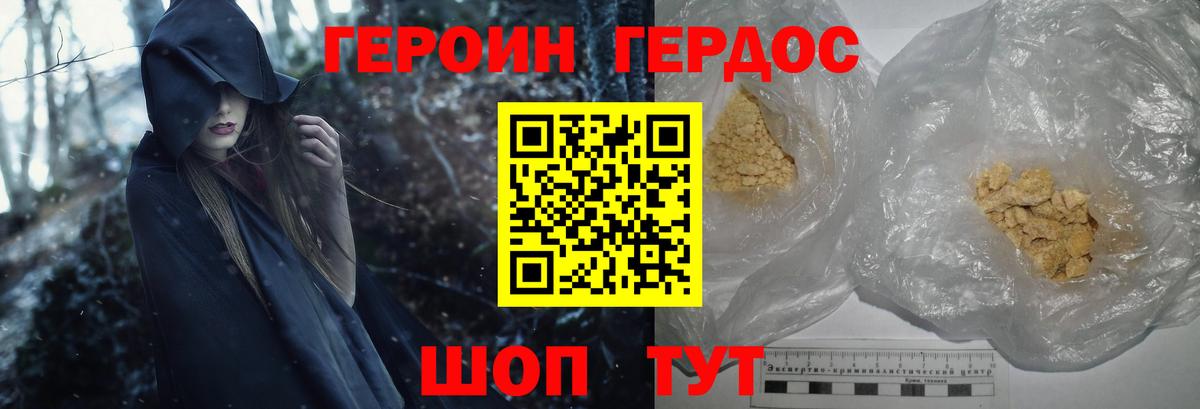 Героин белый Изобильный