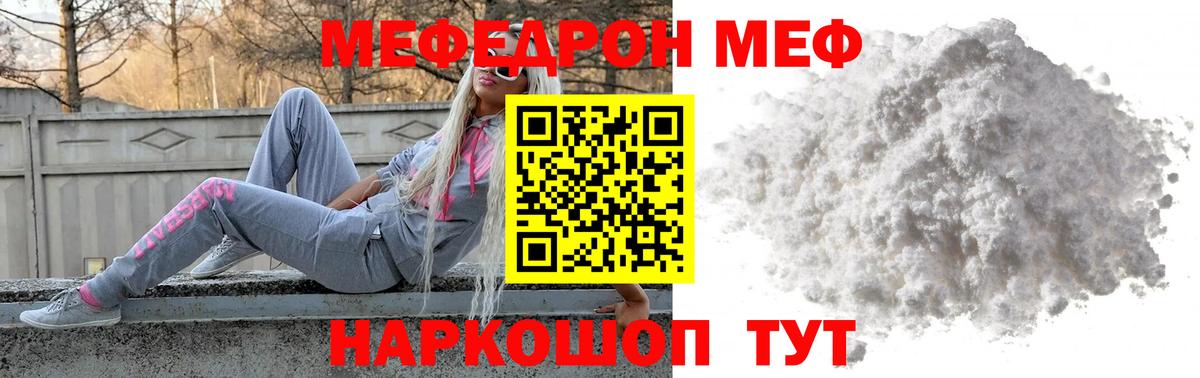 Меф мяу мяу Изобильный