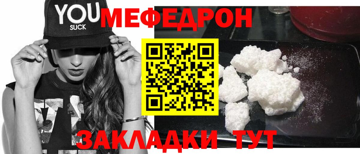Изобильный  МЕФ  Вход с VPN  МЯУ-МЯУ  МЕФ мяу мяу 